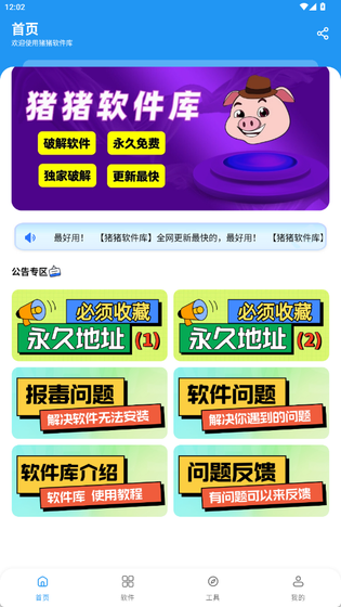 猪猪软件库-猪猪软件库APP下载|优质资源手机软件库 Hero图