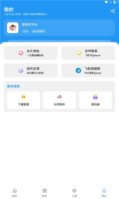 猪猪软件库 - 纯净无广告的免费应用下载平台 Hero图